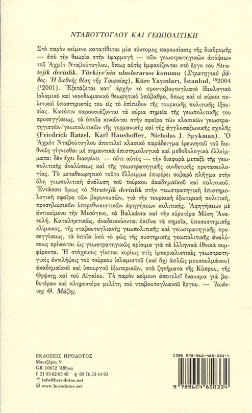 Mazisοπισθόφυλλο Davutoglu
